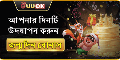 এক্সক্লুসিভ জন্মদিনের উপহার promotion